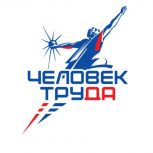 При поддержке «Единой России» стартовала национальная премия «Человек труда»