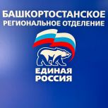 В Башкирии «Единая Россия» выдвинула кандидатов в депутаты на выборы 2025 года