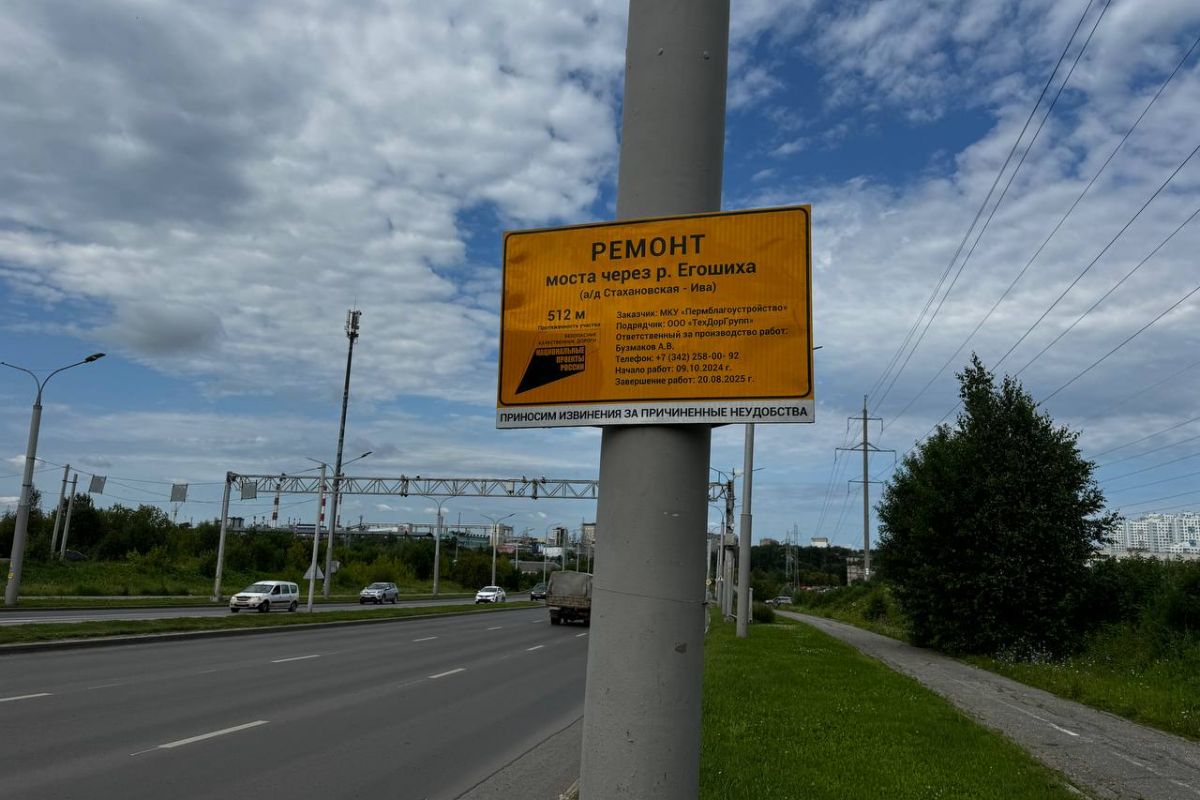 В Прикамье завершен ремонт еще трех мостов