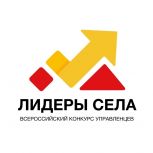 При поддержке «Единой России» стартовал Всероссийский конкурс молодых управленцев «Лидеры села»