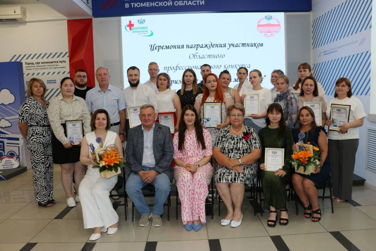 В Тюменской области наградили победителей конкурса «Мое призвание – сельская медицина»