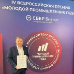 Депутат Волгоградской городской Думы – в числе лучших молодых промышленников России