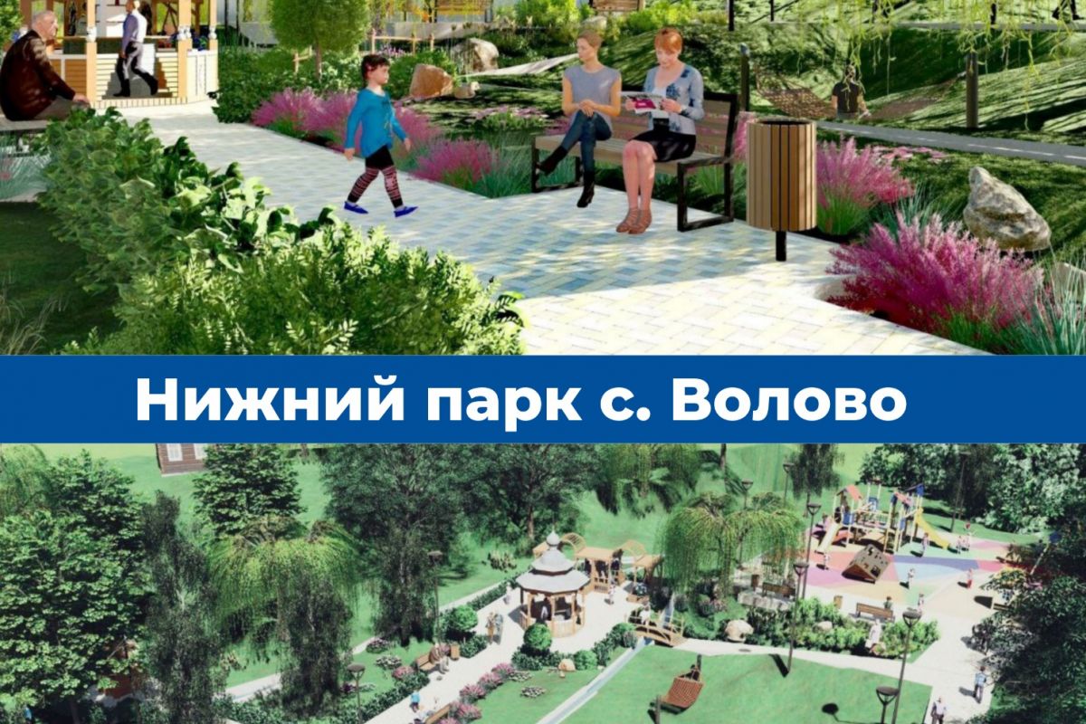 В Волово при поддержке «Единой России» благоустраивают Нижний парк
