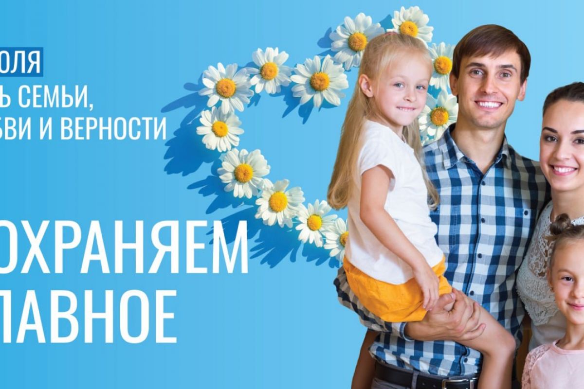 Евгений Первышов поздравил тамбовчан с Днём семьи, любви и верности