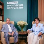 Для юбиляров супружеской жизни проводят торжественные церемонии в центрах московского долголетия