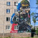 В Железногорске-Илимском на фасадах четырех домов появятся муралы с патриотической тематикой