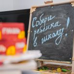 Андрей Чибис поддержал благотворительную акцию «Собери ребенка в школу»