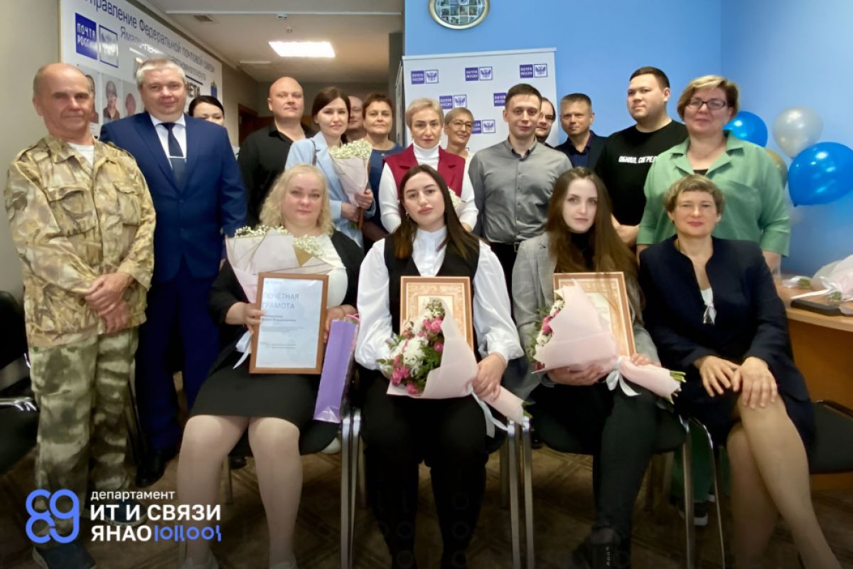 Ямальским сотрудникам почтовой связи вручили грамоты в честь профессионального праздника