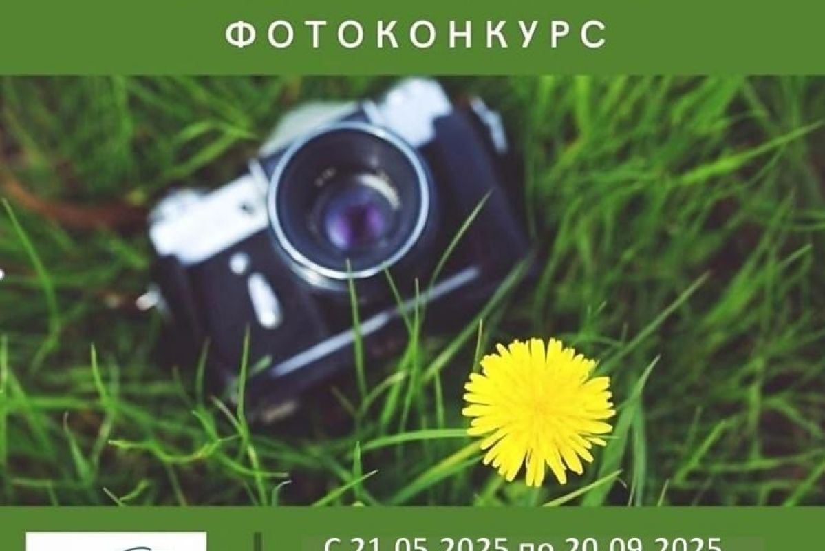 Друзья, у нас проходит ежегодный областной фотоконкурс ЭКО-ОБЪЕКТИВ