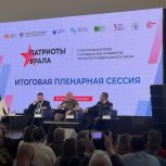 Владислав Фоменко принял участие в форуме «Патриоты Урала»