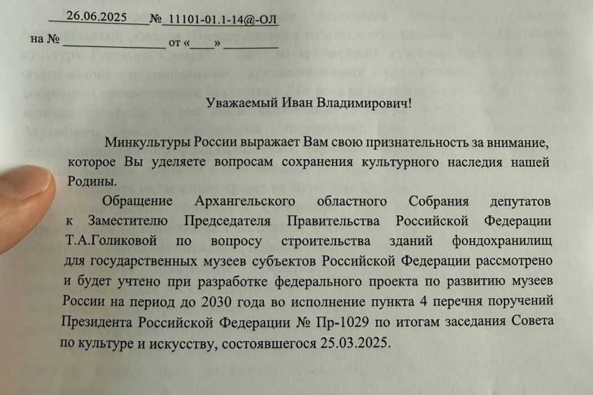 Сохранить наследие: Иван Новиков получил ответ от министра культуры РФ Ольги Любимовой