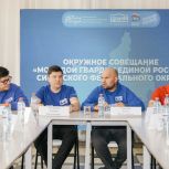 В Иркутске состоялось окружное совещание «Молодой Гвардии Единой России» Сибирского федерального округа