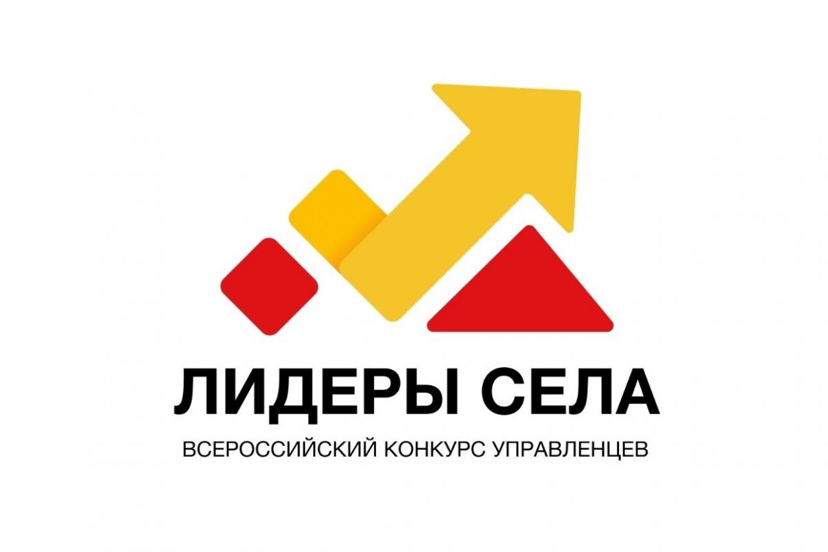 При поддержке «Единой России» стартовал Всероссийский конкурс молодых управленцев «Лидеры села»