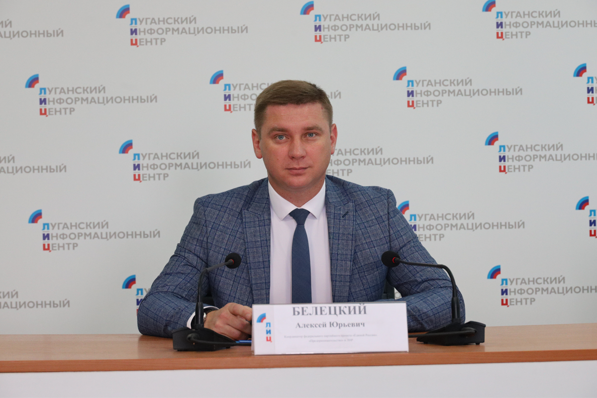 Алексей Белецкий: Партпроект «Предпринимательство» помогает выявлять и решать проблемы бизнеса в ЛНР