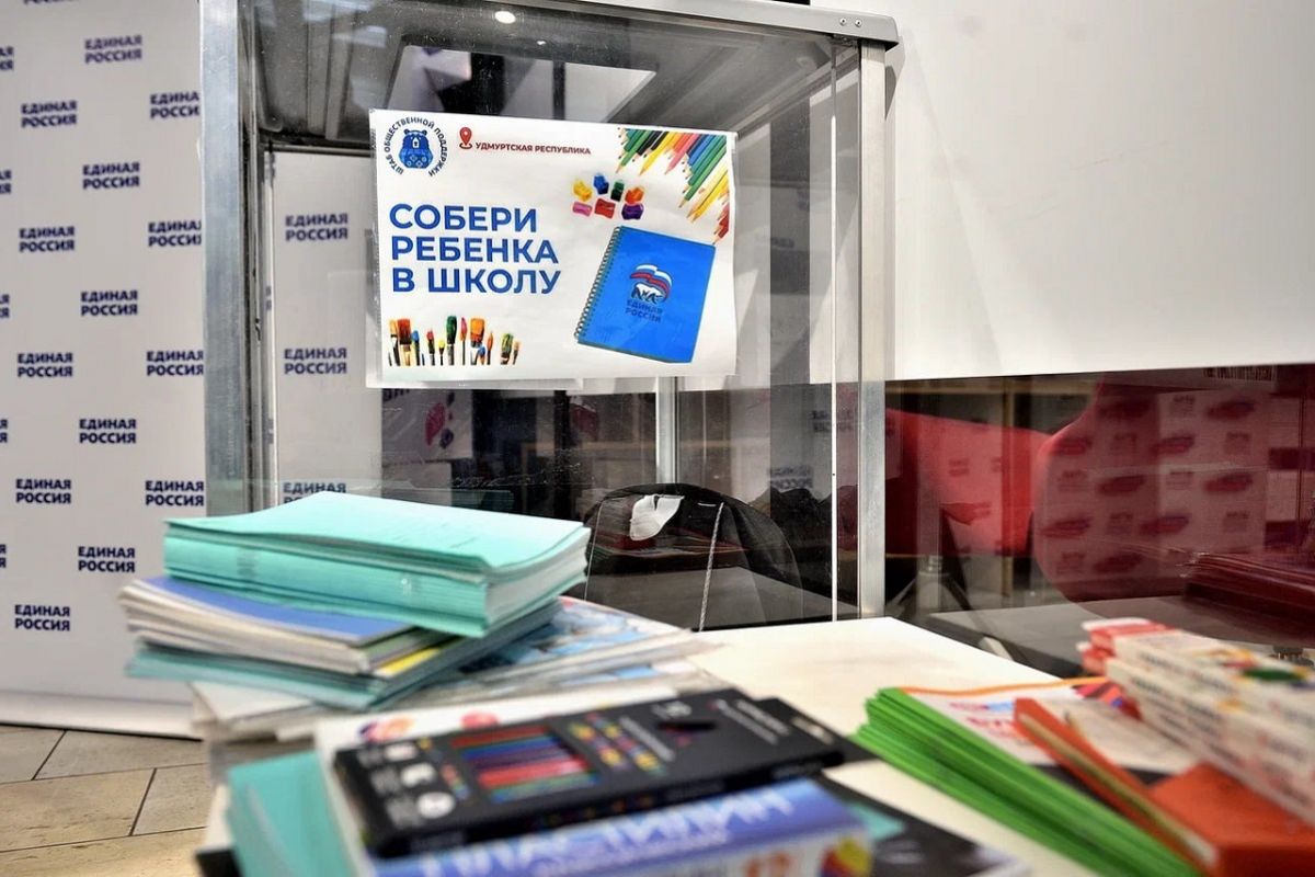 «Единая Россия» объявила о старте Всероссийской акции «Собери ребёнка в школу»