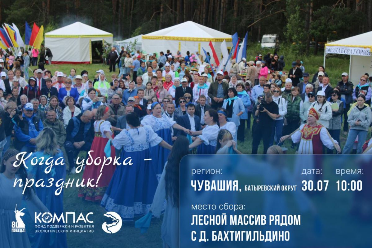 В Чувашии при поддержке «Единой России» пройдёт экологическая акция «Особенности национальной уборки»