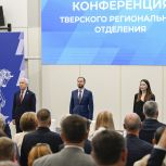 В Твери прошла региональная конференция «Единой России»