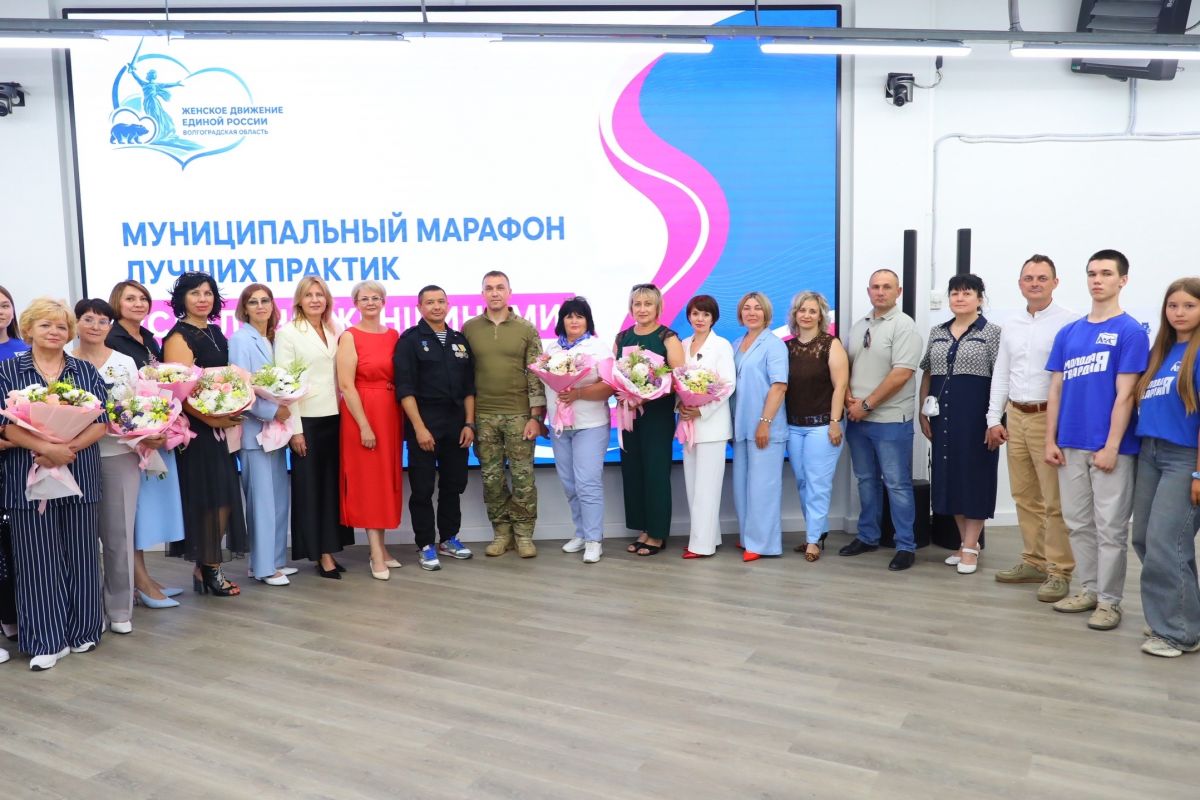 «Сделано женщинами»: в Волгограде прошёл муниципальный марафон лучших практик по поддержке участников СВО и сохранению традиционных семейных ценностей