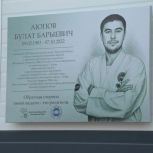 При содействии «Единой России» в Советском открыли мемориальную доску в память о выдающемся тренере