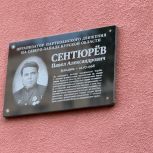 В Курске открыли мемориальную доску в память о герое партизанского движения Великой Отечественной войны