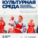 «Культурная среда» в штабе общественной поддержки «Единой России»: погружение в мир народных промыслов