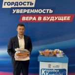 В регионе продолжается всероссийская благотворительная акция «Единой России» «Коробка храбрости»