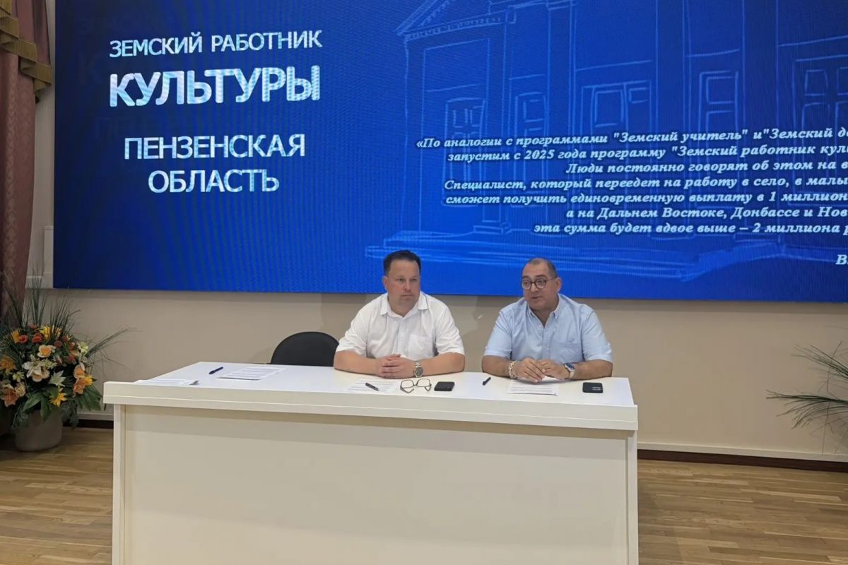 Партия «Единая Россия» запустила программу «Земский работник культуры» в Пензенской области