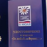 В Котласе вручили медаль «За любовь и верность» супругам Патракеевым