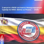 В Рязани пройдет международный турнир по ММА «Битва за Рязань – 2026»