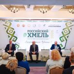В столице Чувашии на конференции «Российский хмель» обсудили стратегию ускоренного развития хмелеводства