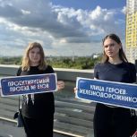 Молодежные активисты провели акцию в поддержку присвоения безымянному проезду названия Героев-железнодорожников