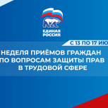 В Югре по инициативе «Единой России» стартовала неделя приёмов граждан по вопросам защиты прав в трудовой сфере