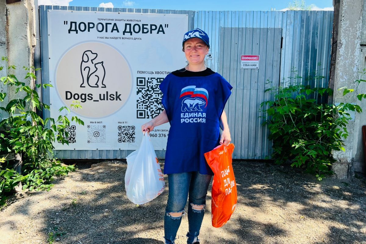 «Единая Россия» передала помощь в приют для животных в Ульяновске