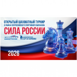 В рамках марафона «Сила России» в Ханты-Мансийске пройдёт региональный турнир по шахматам