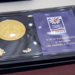 Супружеским парам из Зеленограда вручили памятные медали в День семьи, любви и верности