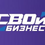 В Иркутске 3-7 августа пройдёт федеральная образовательная программа «СВОй бизнес»