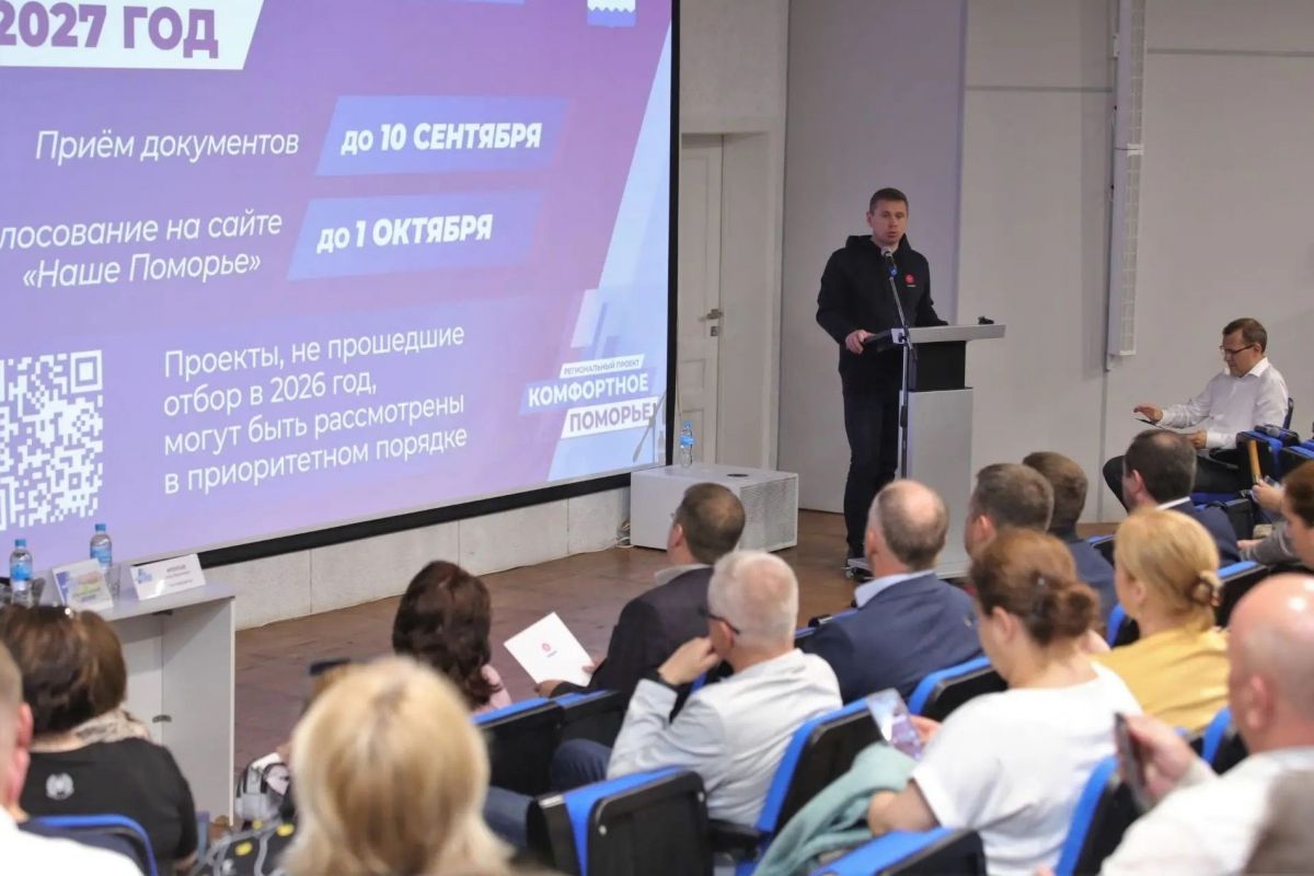 В Северодвинске прошла презентация регионального проекта «Комфортное Поморье»