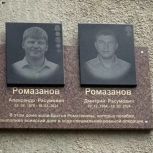 В Новочебоксарске увековечили память братьев Александра и Дмитрия Ромазановых, ушедших на СВО добровольцами