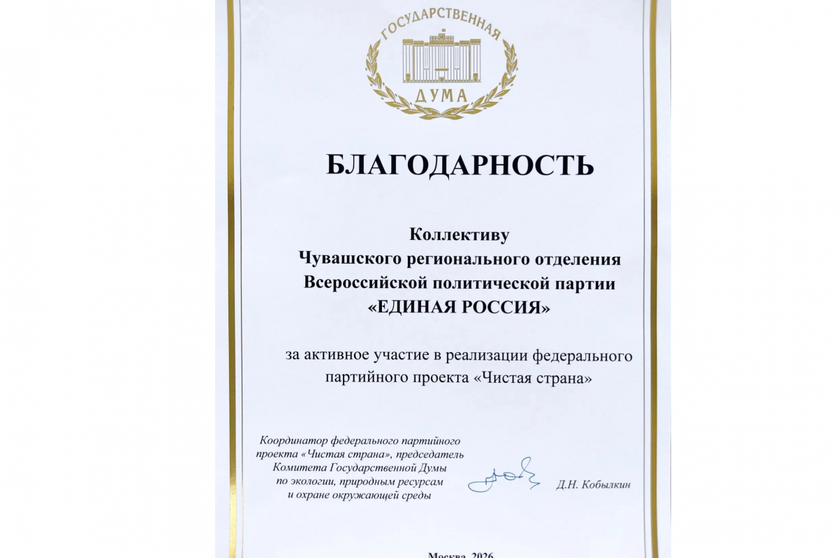 Опыт Чувашии по реализации проекта «Чистая страна» отмечен на федеральном уровне