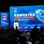 Конференция «Единой России» утвердила список кандидатов на выборах в Законодательное Собрание Камчатского края