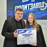 Отмечены лидеры  регионального этапа проекта «ПолитЗавод»