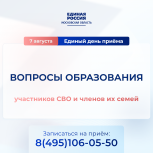 «Единая Россия» проведет в Подмосковье единый день приема участников СВО и их семей