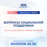 «Единая Россия» проведет единый день приема участников СВО и их семей