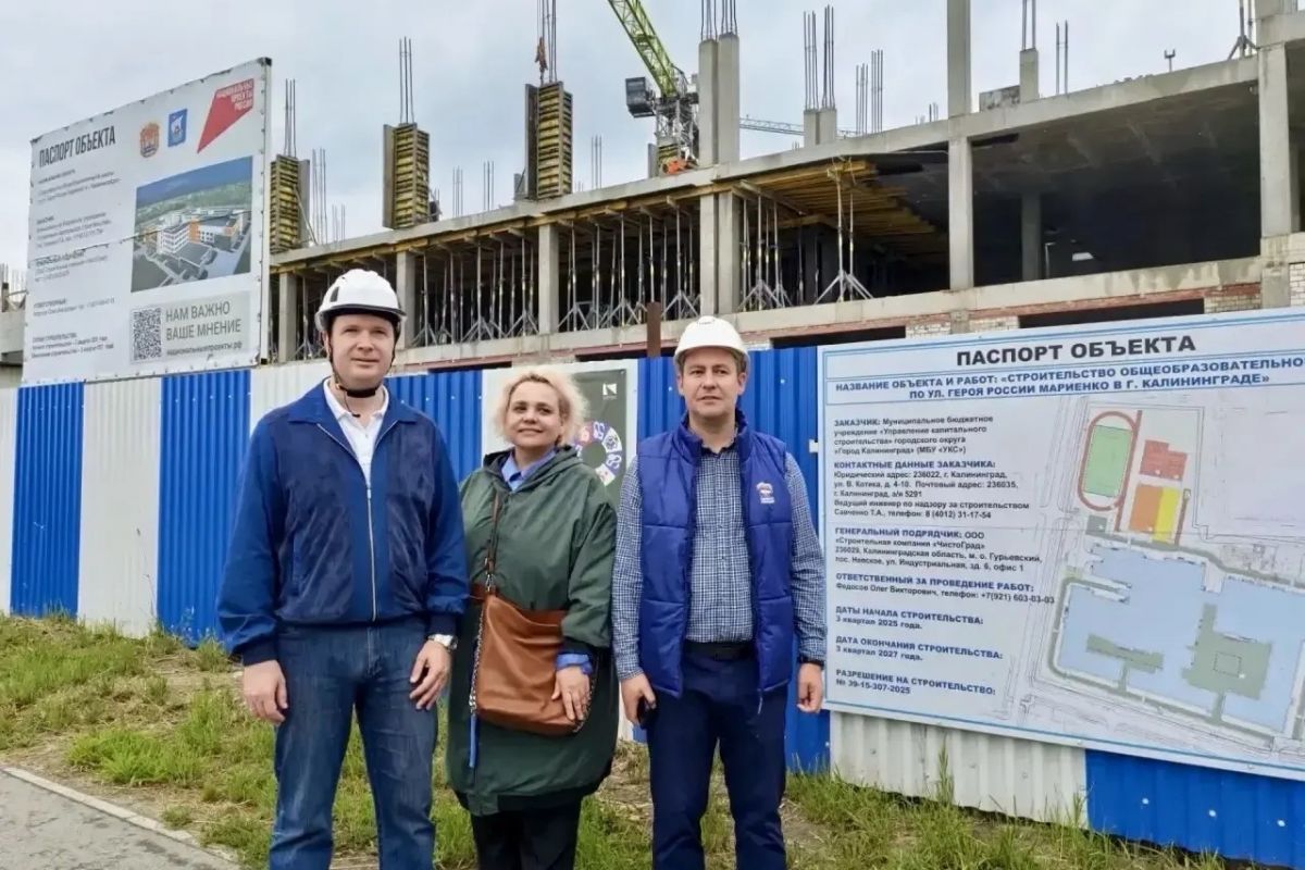 В Калининграде мониторинговая группа «Единой России» оценила ход строительства новой школы по ул. Героя России Виталия Мариенко
