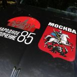 Участники патриотической акции «Города-герои — города Героев» вернулись в Москву