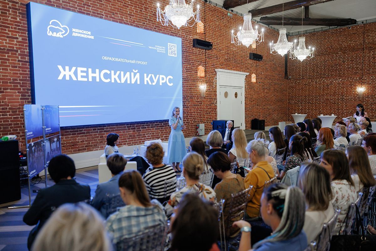 «Женское движение Единой России» запустило образовательный проект «Женский курс»