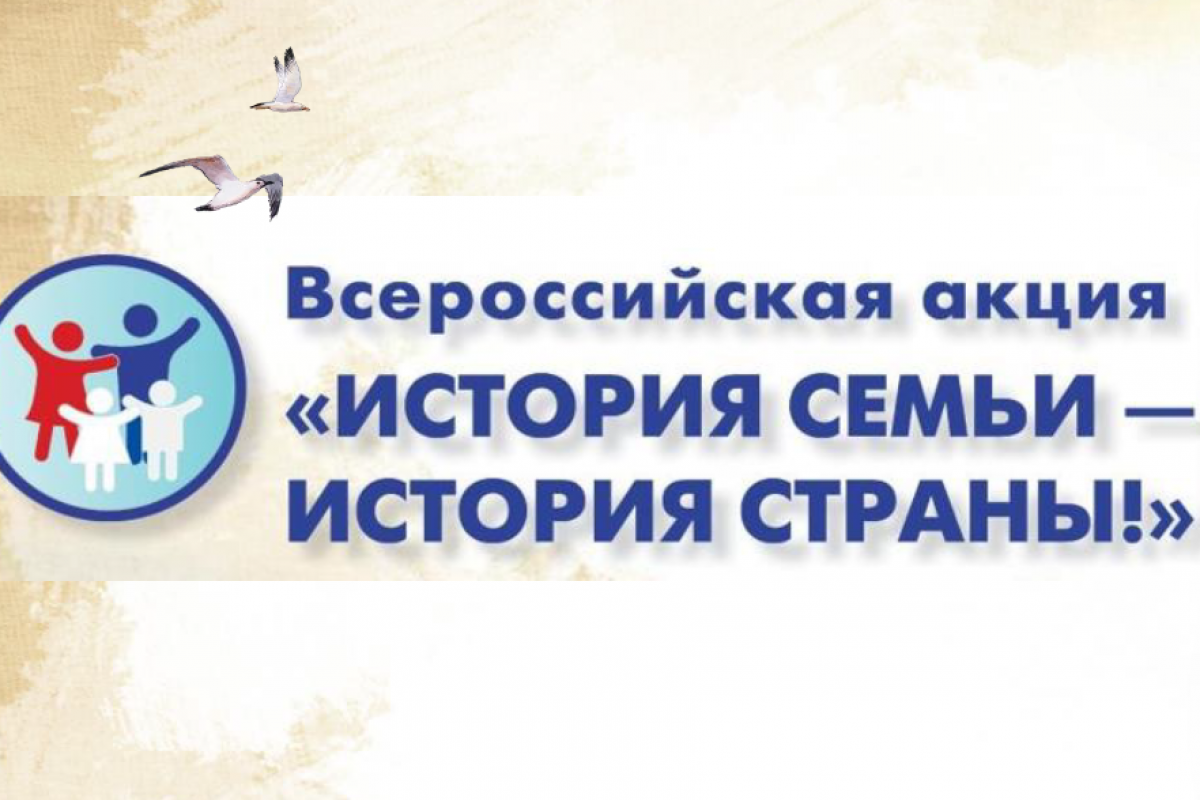 Детские сады Прикамья приглашают принять участие во Всероссийской акции «История семьи – история страны»