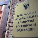 Центризбирком заверил списки кандидатов «Единой России» в Госдуму