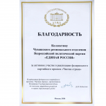 Опыт Чувашии по реализации проекта «Чистая страна» отмечен на федеральном уровне