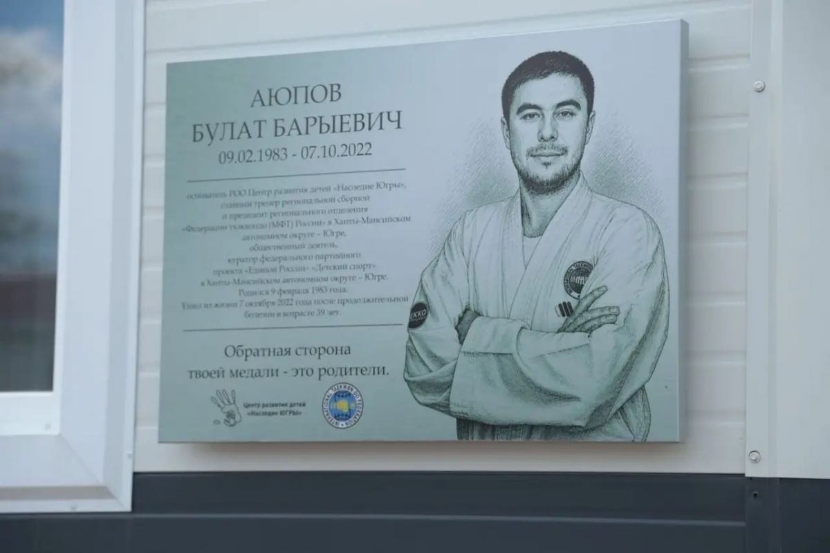 При содействии «Единой России» в Советском открыли мемориальную доску в память о выдающемся тренере